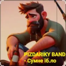 Обложка: PIZDARIKY BAND – Сумне їб.ло