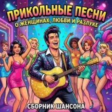 Обложка: Сеня Меченый - Без денег ты нужен только маме