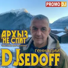 Обложка: DJ SEDOFF - АРХЫЗ НЕ СПИТ