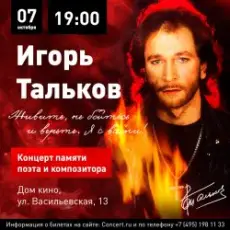 Обложка: Игорь Тальков - Звезда