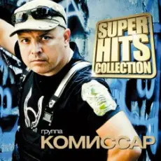 Обложка: КОМИССАР – Королева снежная