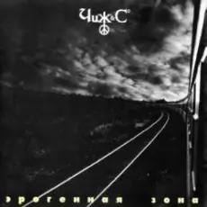 Обложка: Чиж & СО - Фантом