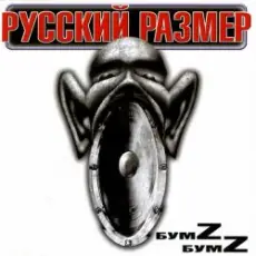 Обложка: Русский размер - Вкл