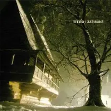 Обложка: Тiтло - По весне