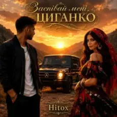 Обложка: Hitox – Заспівай мені циганко