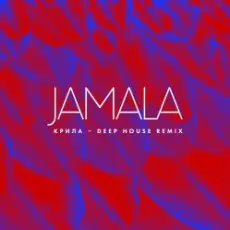 Обложка: Jamala - Крила (Deep House Remix)