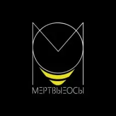 Обложка: Мёртвые Осы - Ведьма