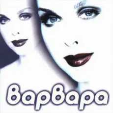 Обложка: Варвара - Варвара