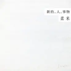 Обложка: Rou Mi - Thing