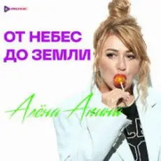 Обложка: Алёна Апина – Снежная королева