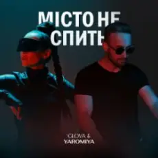 Обложка: GLOVA & YAROMIYA - МІСТО НЕ СПИТЬ
