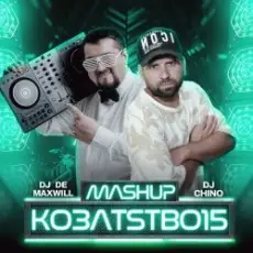 Обложка: MONATIK - Вічно танцююча людина (DJ Chino & DJ De Maxwill Mashup)