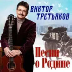 Обложка: Виктор Третьяков - Спор