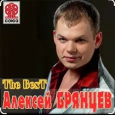 Обложка: Алексей Брянцев - Любовница
