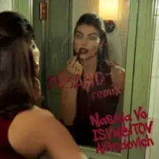 Обложка: Nastya Vo, ISVNBITOV, Alfredovich, Исанбитов Алмаз – Поздно (Remix)