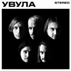 Обложка: Увула - Луна