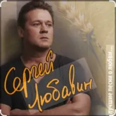 Обложка: Сергей Любавин - Опасные гонки