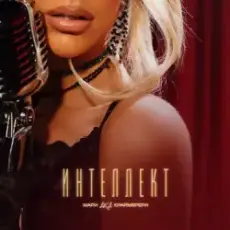 Обложка: Мари aka Краймбрери - Я не понравлюсь твоей маме