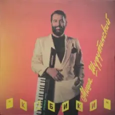 Обложка: Михаил Шуфутинский - Таганка