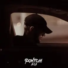 Обложка: KRBK - Фантом