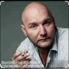 Обложка: Дмитрий Быковский - Серега