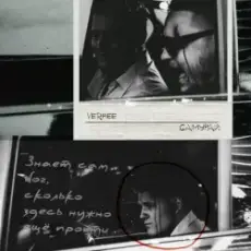 Обложка: VERBEE - Она влюблена