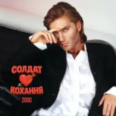 Обложка: EL Кравчук - Солдат кохання