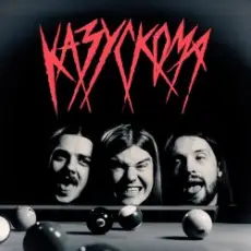 Обложка: КАЗУСКОМА – В баре