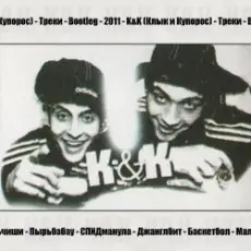 Обложка: K&K - Спидманула