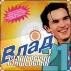 Обложка: Влад Сташевский - Колдунья