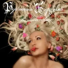 Обложка: Руслана Борзова - Лететь