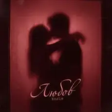 Обложка: Колін - Любов