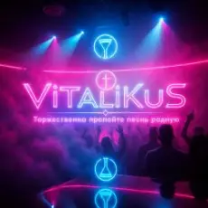 Обложка: ViTaLiKuS - Торжественно пропойте песнь родную