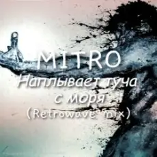 Обложка: MITRO - MITRO - Наплывает туча с моря (Retrowave mix)