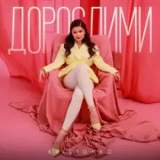 Обложка: KRISTONKO - Дорослими