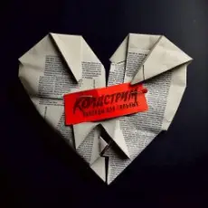 Обложка: Колдстрим - Бросаюсь вниз