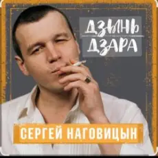 Обложка: Сергей Наговицын - Мадам