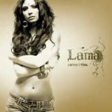 Обложка: Lama - В океані