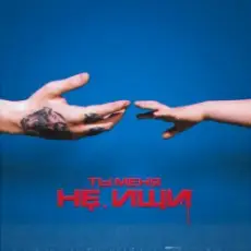 Обложка: Вирус - Ты меня не ищи