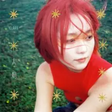 Обложка: Clare Duan – The Little One