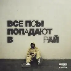 Обложка: кухня feat Скриптонит, Avenuepluggg - Холодно 2