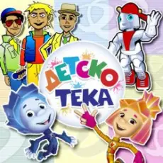 Обложка: Детский хор " Великан ." - Тик-так ходики