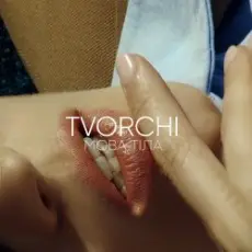 Обложка: TVORCHI - Мова Тiла
