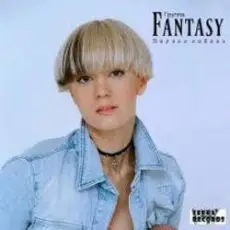 Обложка: Fantasy - Ребёнок от тебя