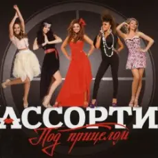 Обложка: Ассорти - Плакала