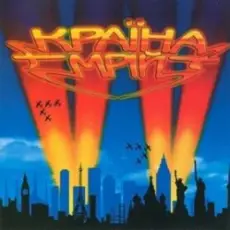 Обложка: Воплi Вiдоплясова - Олрай