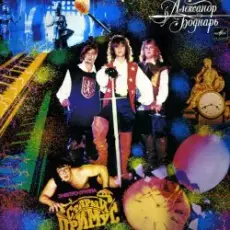 Обложка: Старый примус - Бродяга