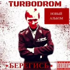 Обложка: Turbodrom - Mutter