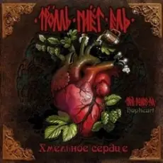 Обложка: Тролль Гнёт Ель - Балалайка