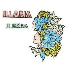 Обложка: Illaria - Я Жива